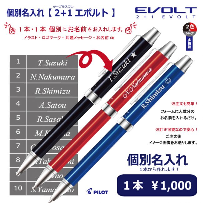 PILOT 2+1エボルト 0.7mm【個別名入れボールペン】1本¥1.100(税込み）｜名入れボールペン.com｜ 名入れボールペン・名入れシャープ ペン・当社オリジナル個別名入れボールペンなどの名入れ印刷を行っております。