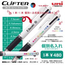 uni 3色ボールペン クリフター 0.7mm【個別名入れボールペン】1本¥528(税込み）