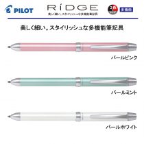 PILOT 2+1リッジ 0.5mm【名入れボールペン】定価¥3.300(税込み）