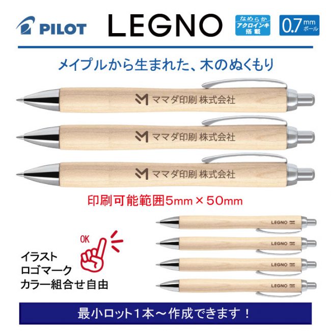 PILOT レグノ1000【名入れボールペン】定価¥1.320(税込み）