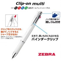 ZEBRA Clip-on multi【個別名入れボールペン】1本¥1.430(税込み）