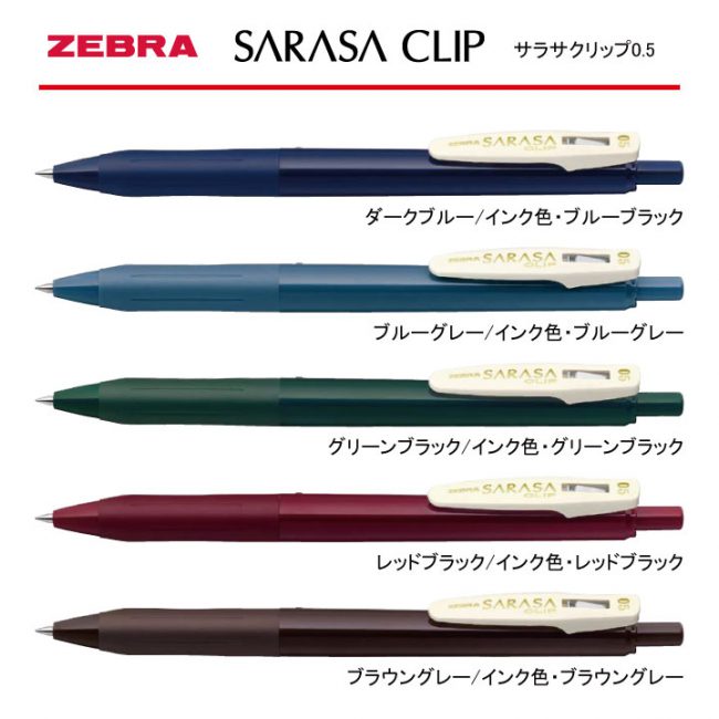 ZEBRA SARASA CLIP0.5 カラーインク【名入れボールペン】定価¥110(税込み）
