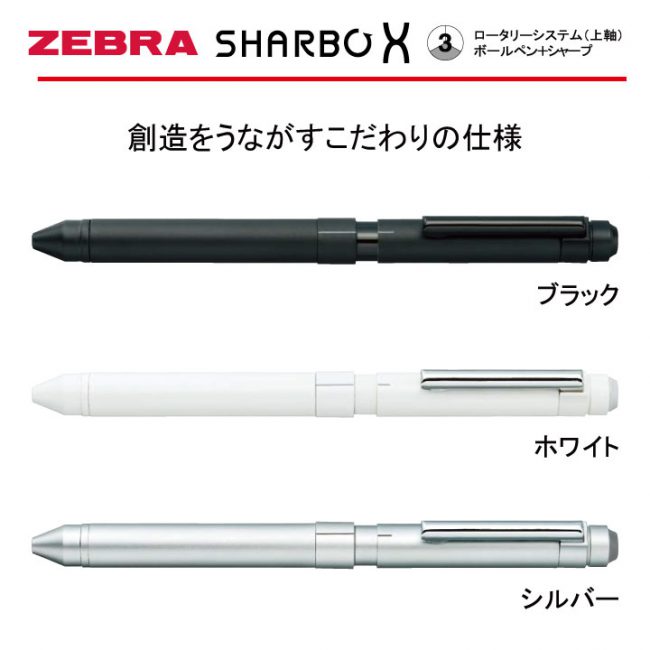 ZEBRA SHARBO X【名入れボールペン】定価¥3.300(税込み）