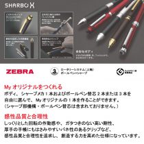 ZEBRA SHARBO X carbon 【個別名入れボールペン】1本¥8.800(税込み）