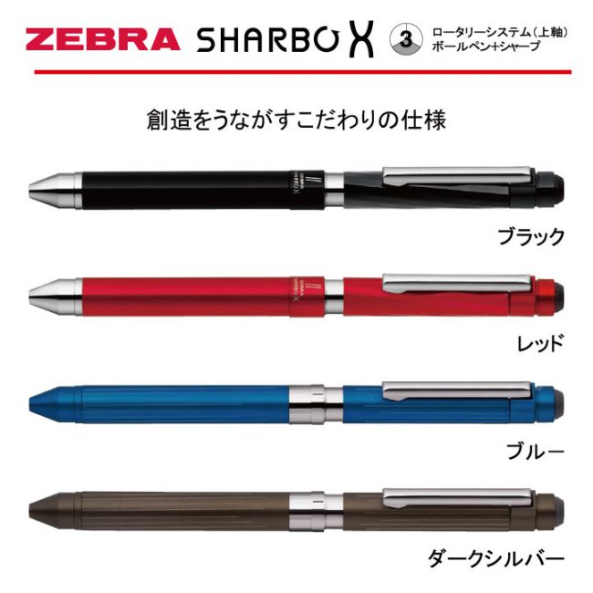 ZEBRA SHARBO X 5000【個別名入れボールペン】1本¥5.500(税込み）