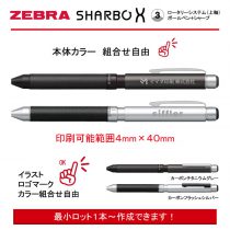 ZEBRA SHARBO X carbon 【名入れボールペン】定価¥8.800(税込み）
