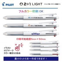 PILOT 白軸2+1ライト【名入れボールペン】定価¥330(税込み）