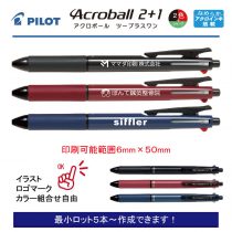 PILOT アクロボール2+1 0.7mm【名入れボールペン】定価¥440(税込み）