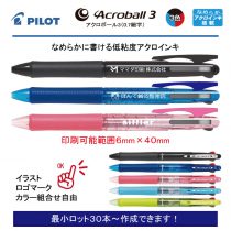 PILOT アクロボール3 0.7mm【名入れボールペン】定価¥440(税込み）