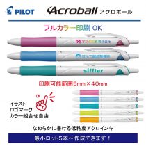 PILOT 白軸アクロボール0.7mm【名入れボールペン】定価¥165(税込み）