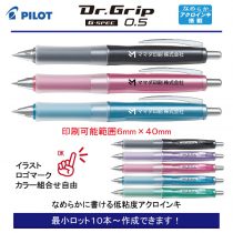 PILOT ドクターグリップGスペック0.5【名入れボールペン】定価¥660(税込み）