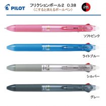 PILOT フリクションボール2 0.38mm【名入れボールペン】定価¥440(税込み）