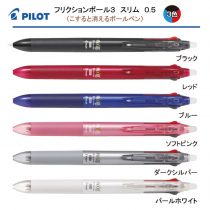 PILOT フリクションボール3 スリム 0.5mm【名入れボールペン】定価¥660(税込み）