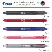 PILOT フリクションボール3 スリム 0.5mm【個別名入れボールペン】1本¥858(税込み）
