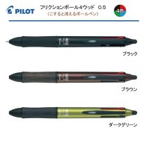 PILOT フリクションボール４ウッド 0.5mm【名入れボールペン】定価¥3.300(税込み）