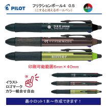 PILOT フリクションボール４ウッド 0.5mm【名入れボールペン】定価¥3.300(税込み）