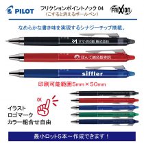 PILOT フリクションポイントノック 0.4mm【名入れボールペン】定価¥275(税込み）