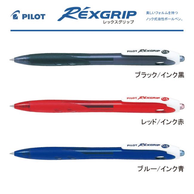 PILOT レックスグリップカラーインク【名入れボールペン】定価¥110(税込み）