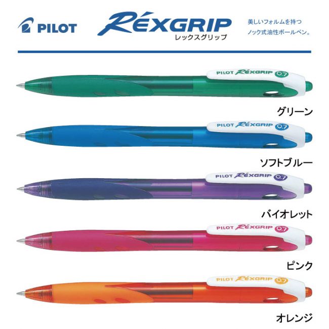 PILOT レックスグリップ【名入れボールペン】定価¥110(税込み）｜名