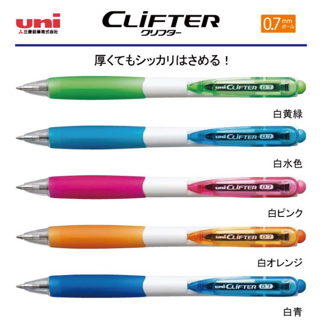 uni クリフターボールペン【名入れボールペン】定価¥110(税込み）｜名