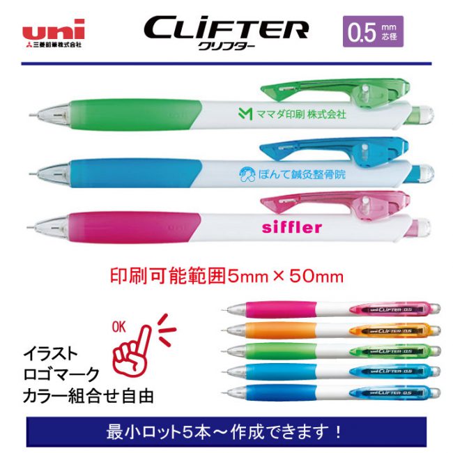 uni クリフターシャープペン【名入れシャープペン】定価¥110(税込み