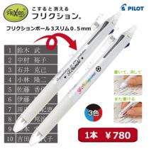 PILOT 白軸フリクションボール3スリム 0.5mm【個別名入れボールペン】1本¥858(税込み）