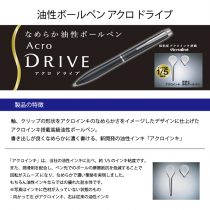 PILOT アクロドライブ 0.7mm【名入れボールペン】定価¥3.300(税込み）