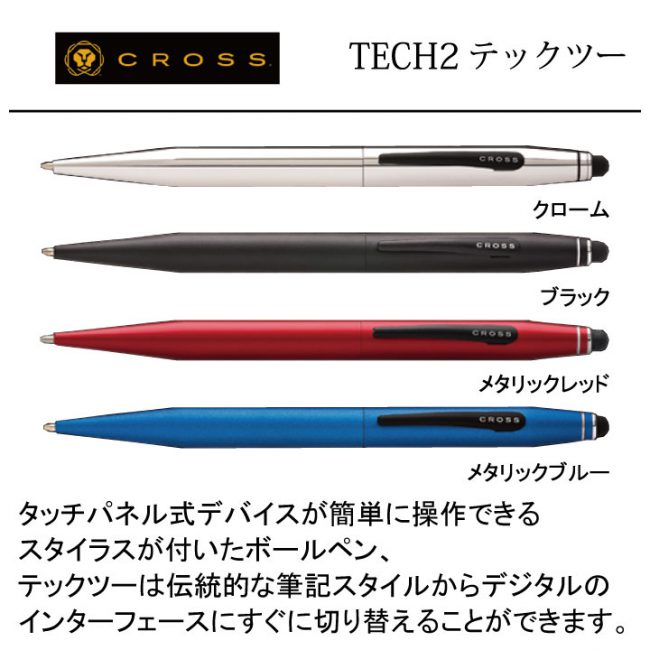 CROSS TECH2【個別名入れボールペン】1本¥5.500(税込み）