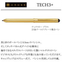 CROSS TECH3+GOLD【個別名入れボールペン】1本¥18.700(税込み）