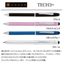 CROSS TECH3+【名入れボールペン】定価¥7.700(税込み）