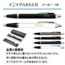 PARKER パーカーIM【個別名入れボールペン】1本¥3.300(税込み）