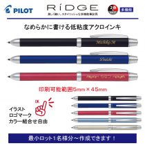 PILOT 2+1リッジ 0.7mm【個別名入れボールペン】1本¥3.300(税込み）