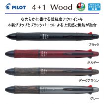 PILOT 4+1Wood【個別名入れボールペン】1本¥2.200(税込み）