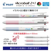 PILOT 白軸アクロボール2+1【個別名入れボールペン】1本¥638(税込み）