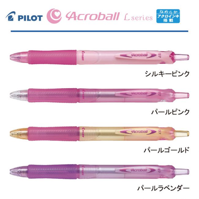 PILOT アクロボール Lシリーズ0.5mm【名入れボールペン】定価¥150