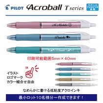 PILOT アクロボールTシリーズ0.5mm【個別名入れボールペン】1本¥418(税込み）