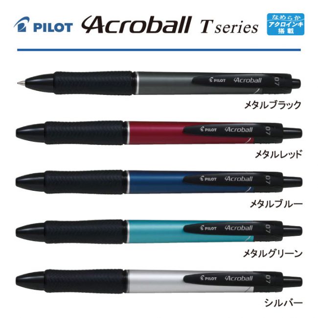 PILOT アクロボール Tシリーズ0.7mm【名入れボールペン】定価¥165(税込み）