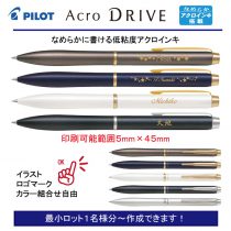 PILOT アクロドライブ 0.7mm【個別名入れボールペン】1本¥3.300(税込み）