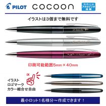 PILOT コクーン【個別名入れボールペン】1本¥2.200(税込み）