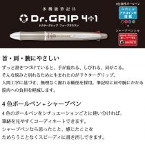 PILOT 白軸ドクターグリップ4+1 0.7mm【名入れボールペン】定価¥1.100(税込み）