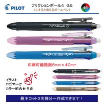 PILOT フリクションボール4 0.5mm【個別名入れボールペン】1本¥990(税込み）