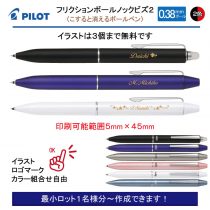 PILOT フリクションボールノックビズ２【個別名入れボールペン】1本¥3.300(税込み）