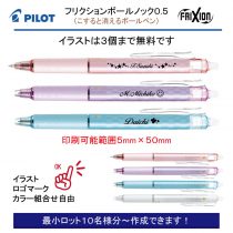 PILOT フリクションデザインシリーズ【個別名入れボールペン】1本¥473(税込み）