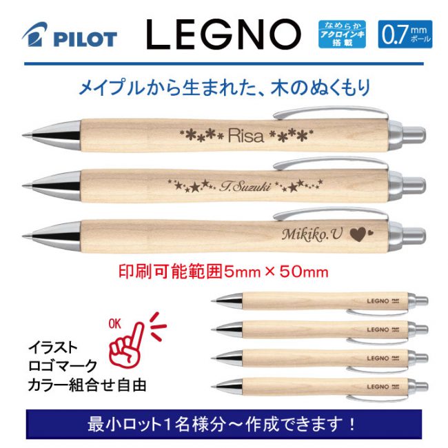 PILOT レグノ1000【個別名入れボールペン】1本¥1.430(税込み）