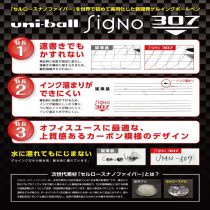 uni シグノ307 0.38mm【名入れボールペン】定価¥220(税込み）
