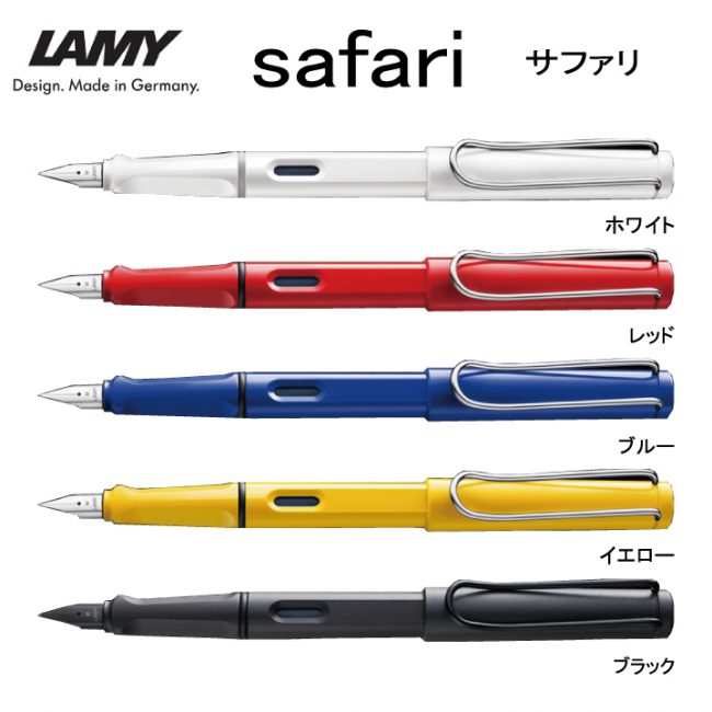 LAMY サファリ 万年筆【個別名入れペン】1本¥5.500(税込み）