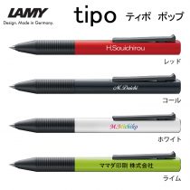 LAMY ティポ ポップ【個別名入れボールペン】1本¥1.650(税込み）