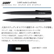 LAMY studio Lx all black ボールペン【個別名入れボールペン】1本¥11.000(税込み）