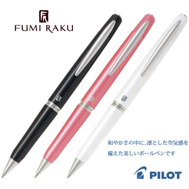 PILOT FUMI RAKU Pearl-White MP 芯径0.5mm 文房具/事務用品 筆記具