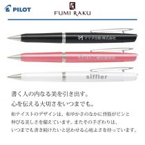 PILOT ふみ楽 パール【名入れボールペン】定価¥5.500(税込み）